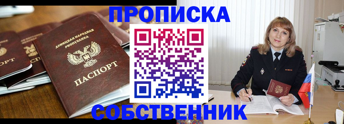 прописка от собственника в Давлеканово