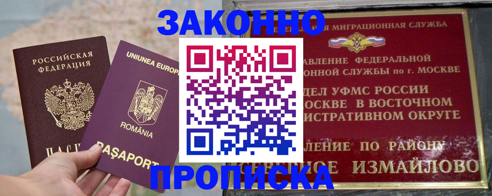 прописка для работы в Давлеканово